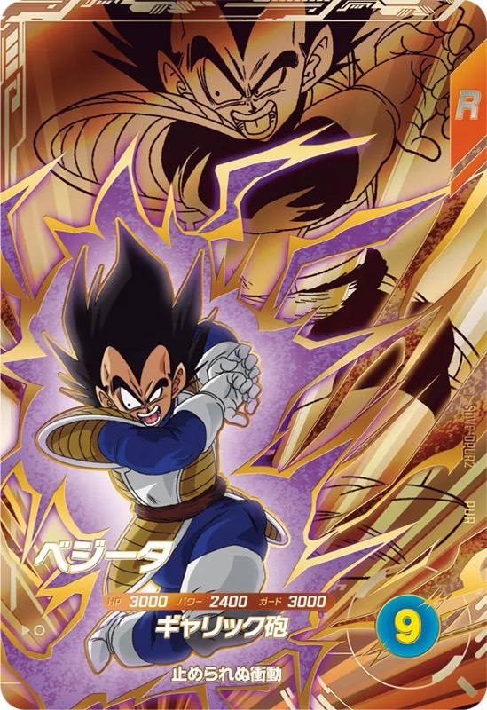 DBSDV】ダイバーズ第8弾/買取価格ランキング＆相場推移