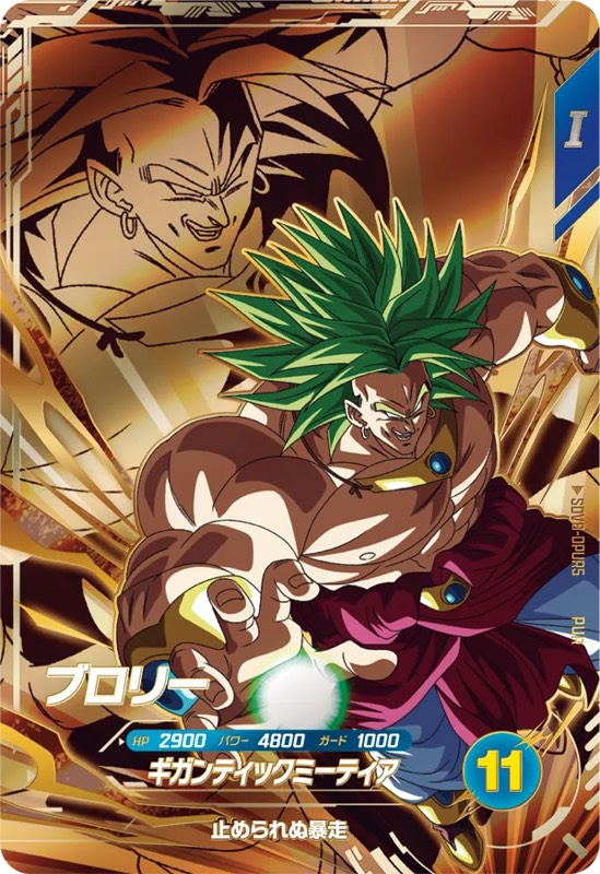 DBSDV】ダイバーズ第8弾/PUR(ピックアップレア)カードリスト【伝説の