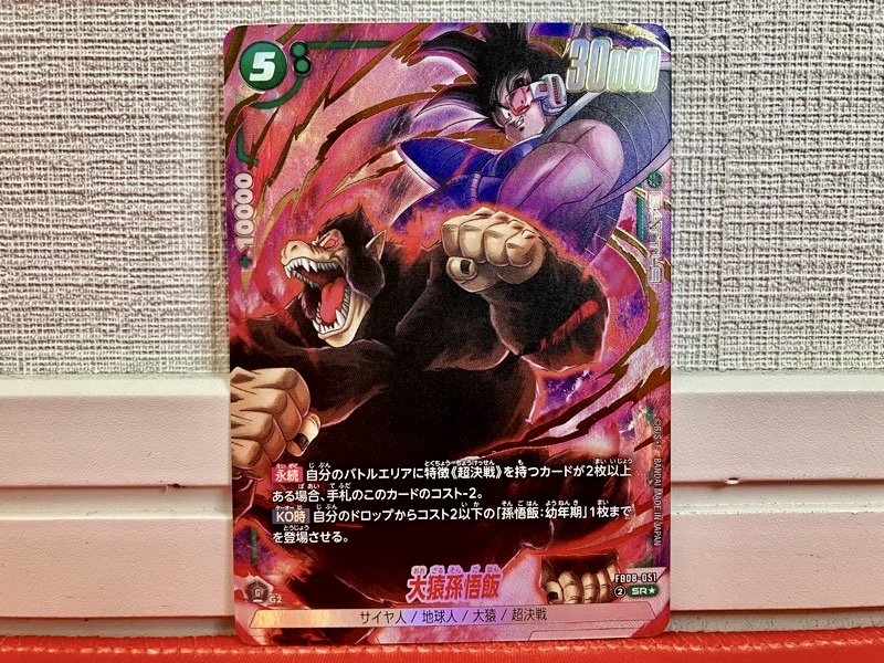 フュージョンワールド 誇り高き戦闘民族 孫悟天SCR ×2 フュージョン