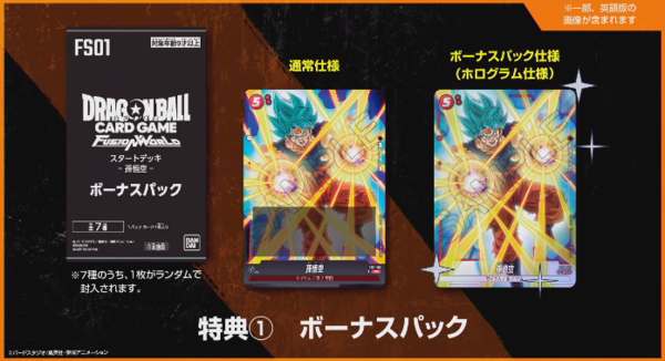 ドラゴンボールフュージョンワールド【ブロリー】スタートデッキ最新