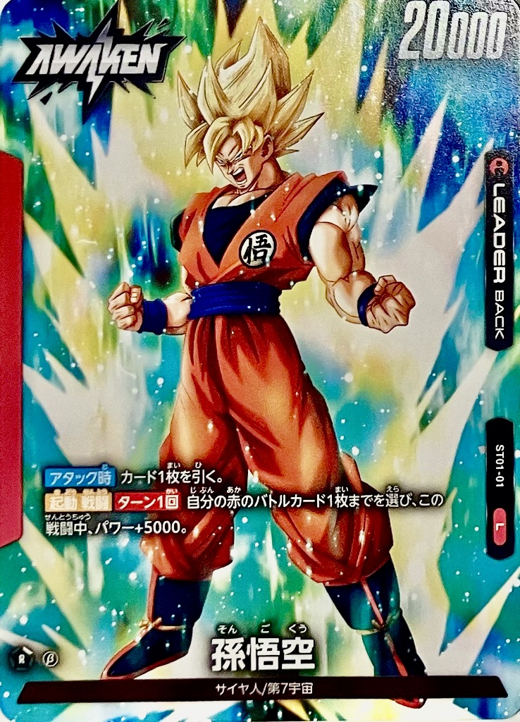 ドラゴンボールフュージョンワールド孫悟空トライアルデッキ詳細公開