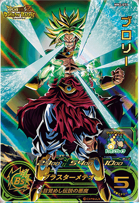 スーパードラゴンボールヒーローズ MM2-ICP1 DA ウーロン PSA10