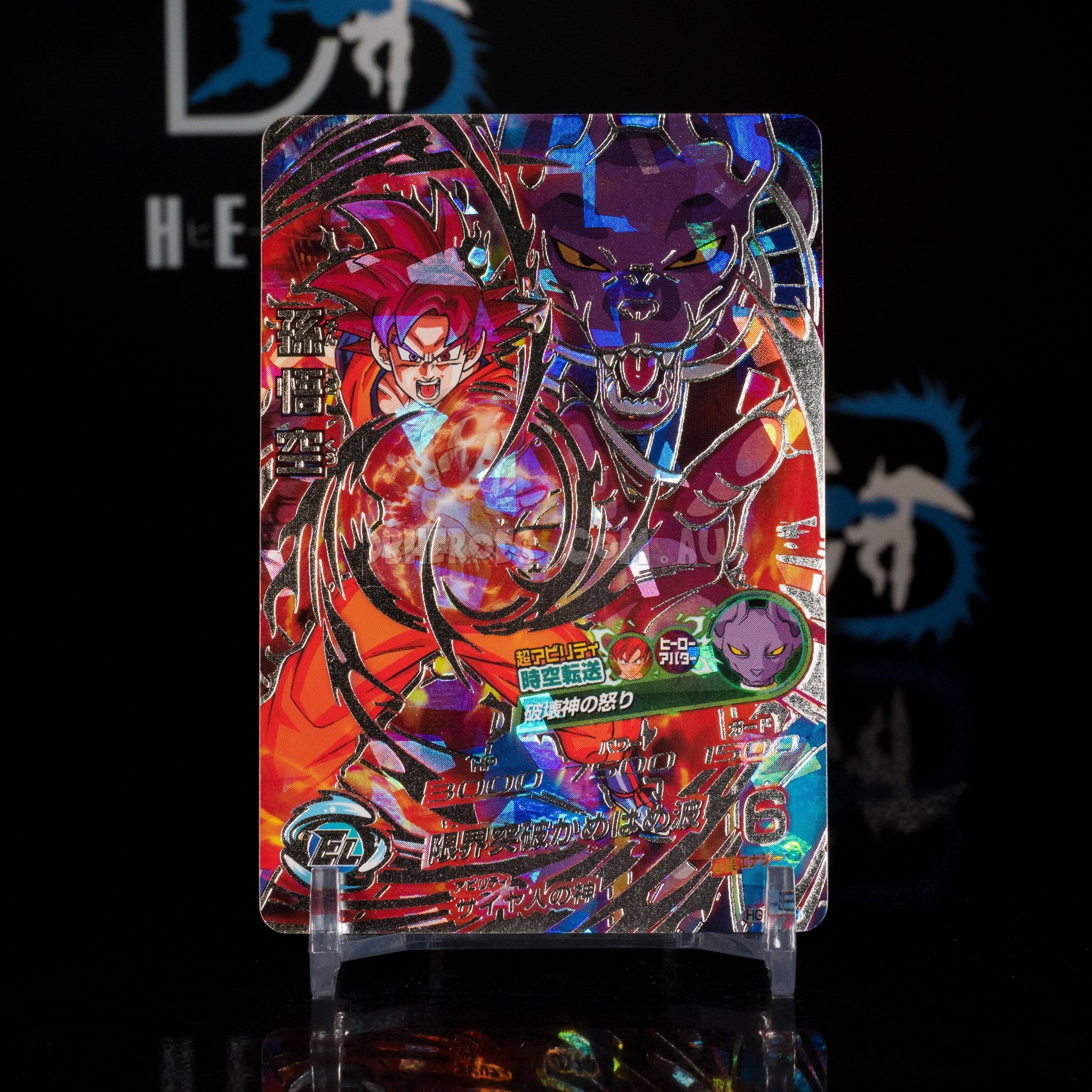 ドラゴンボールヒーローズ HG8-SEC 孫悟空 初期版 美品 ドラゴンボール