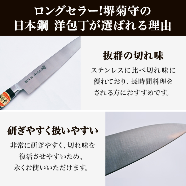 送料無料】 洋包丁 堺菊守 日本鋼（口金付） 筋引 270mm 1本 名入れ