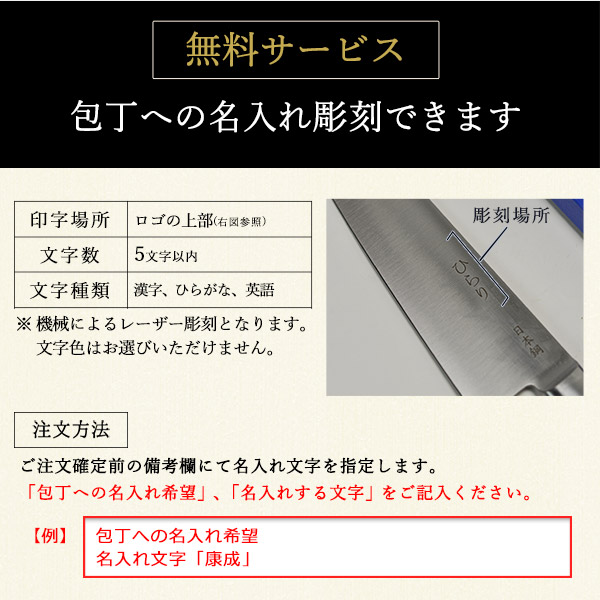 送料無料】 洋包丁 堺菊守 日本鋼（口金付） 洋出刃 300mm 1本 名入れ
