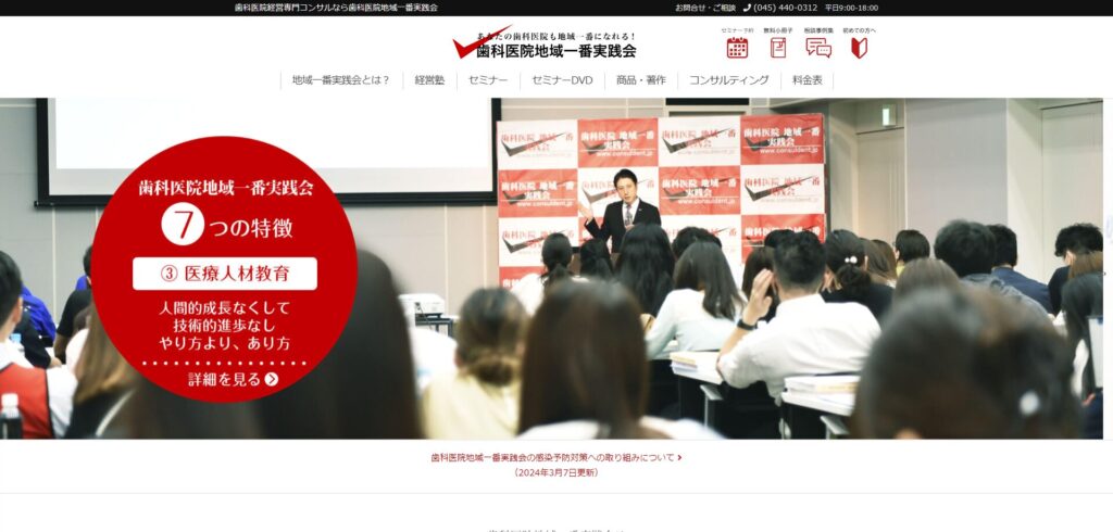 歯科医院地域一番実践会の口コミや評判 | 歯科開業ガイド