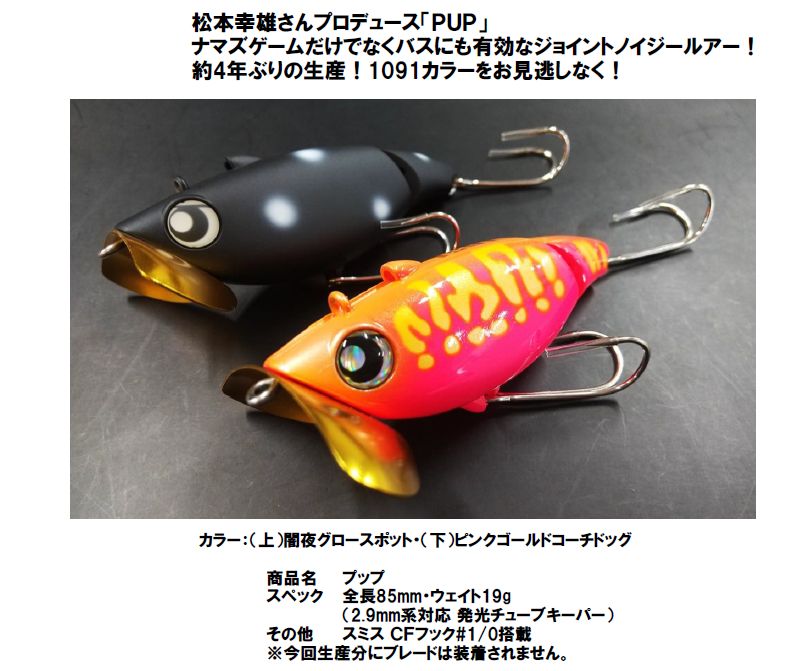 ロデオクラフト PUP（プップ）2025年1091カラー 商品詳細｜でんでん