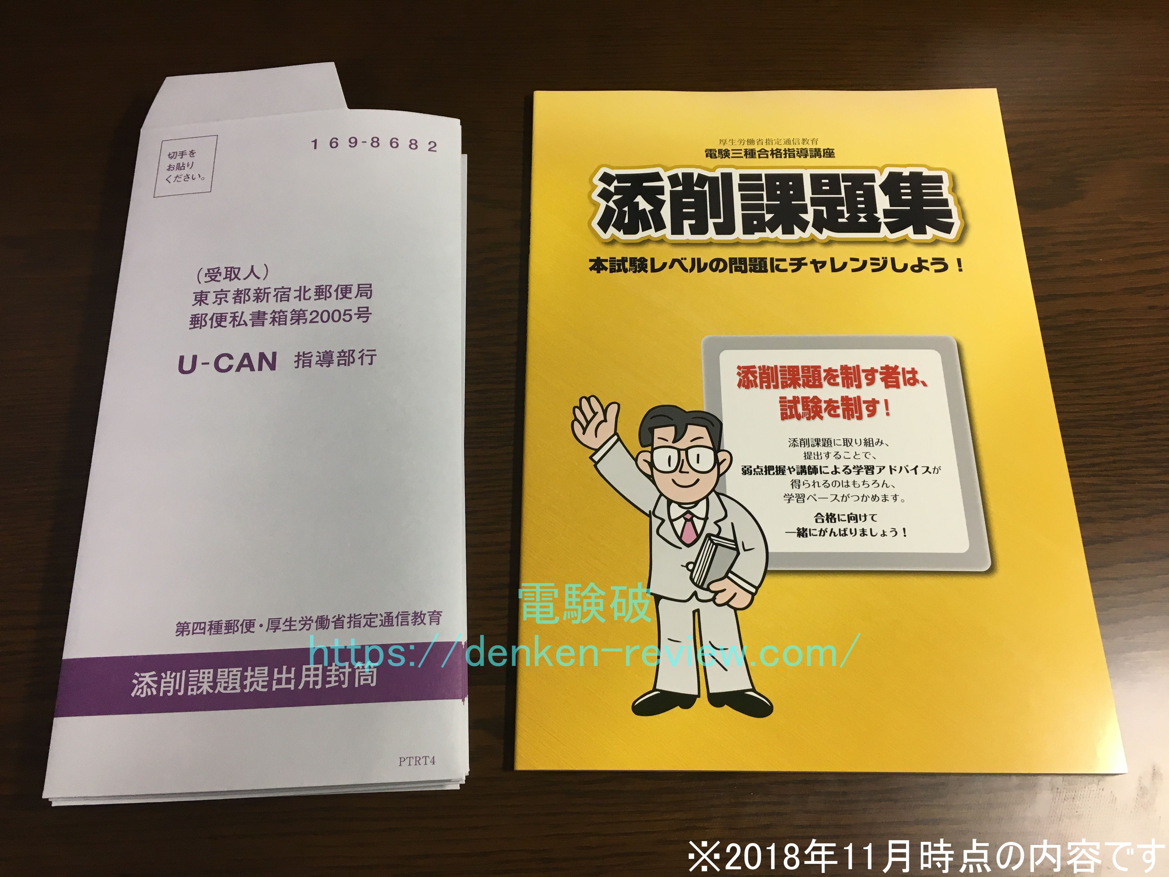 本音レビュー】ユーキャンの「電験三種合格指導講座」 | でんけんぱ