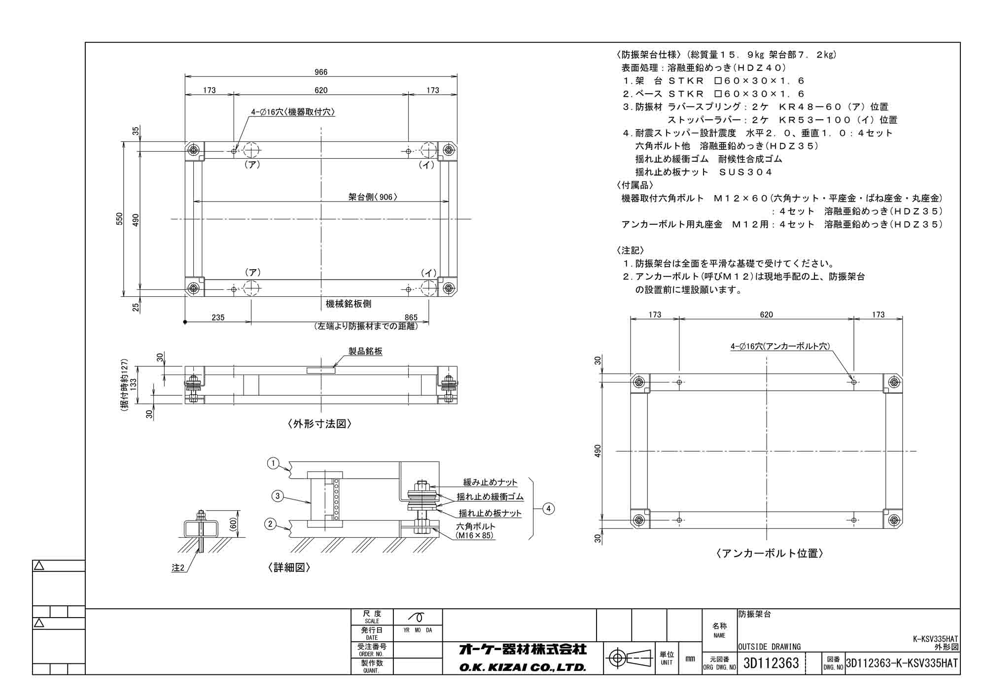 K-KSV335HAT オーケー器材 エアコン設置用部材 ダイキン専用防振架台
