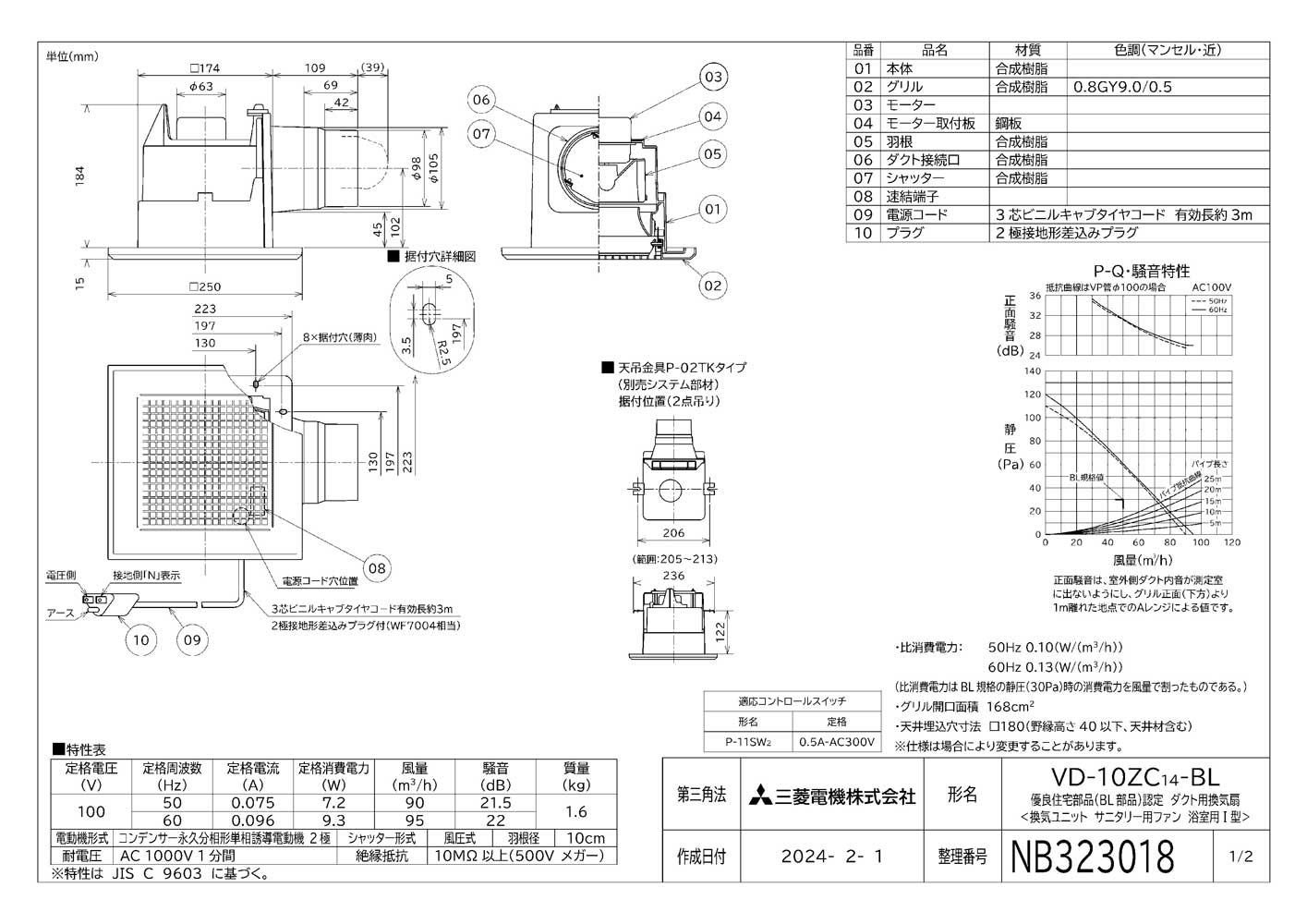 VD-10ZC14-BL | 換気扇 | 三菱電機 ダクト用換気扇 BL認定品サニタリー
