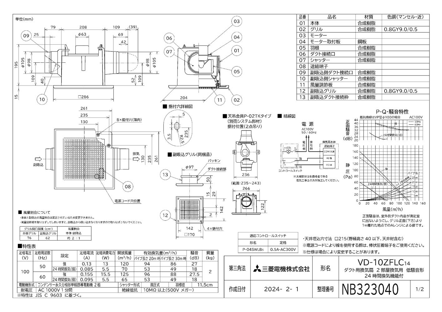 VD-10ZFLC14 | 換気扇 | 三菱電機 ダクト用換気扇天井埋込形