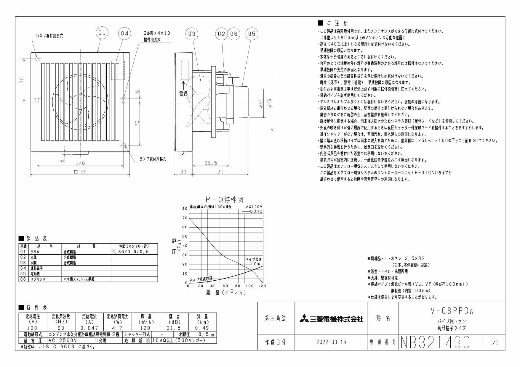 V-08PPD8 | 換気扇 | 三菱電機 パイプ用ファン浴室・トイレ・洗面所用