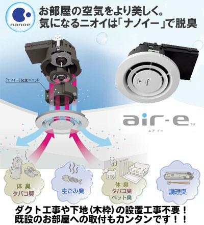 FY-10S | 換気扇 | パナソニック Panasonic「ナノイー」搭載循環機器 6