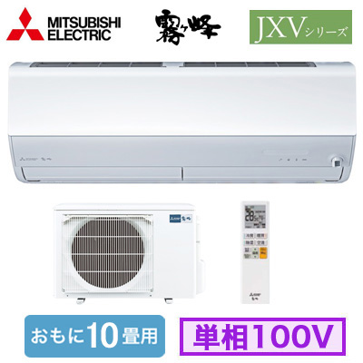 MSZ-JXV2825 三菱電機 ルームエアコン (おもに10畳用) 霧ヶ峰 JXV