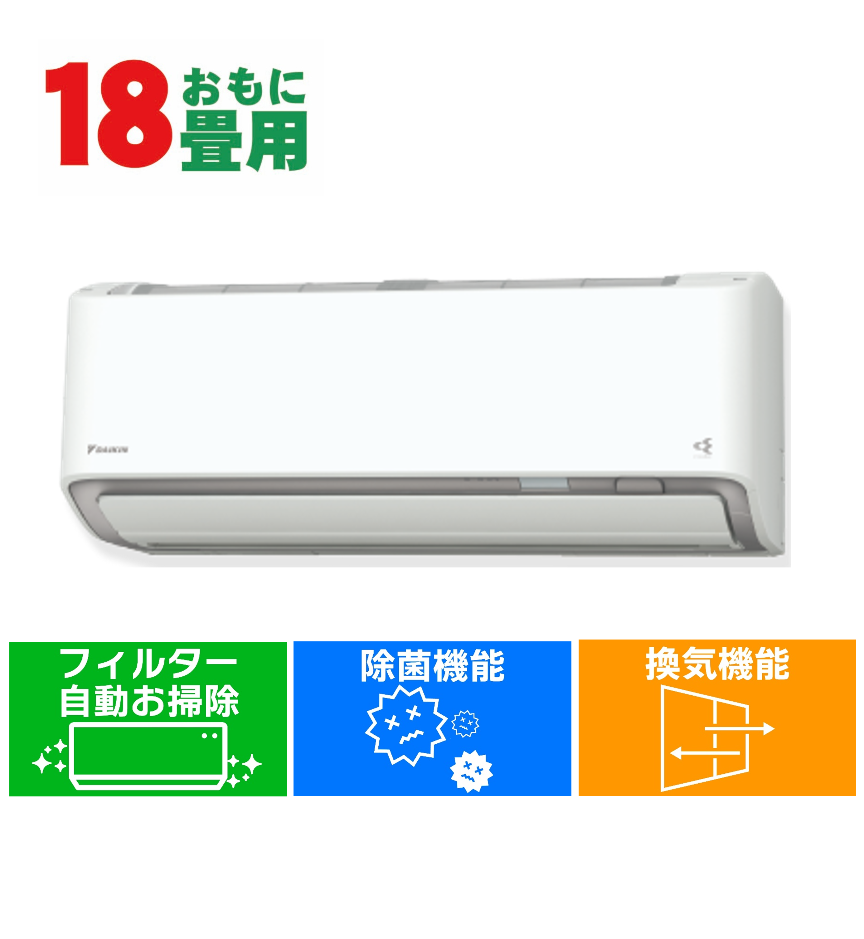 デンキチWeb / ダイキン DAIKIN エアコン (18畳用・単相200V) うるさら