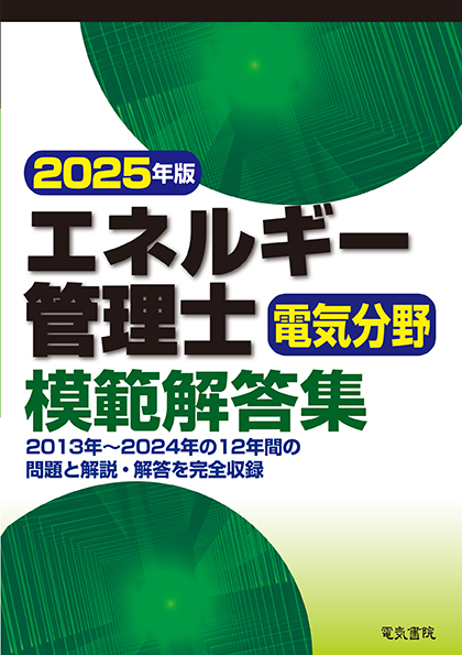 電気書院