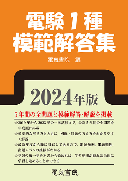電気書院