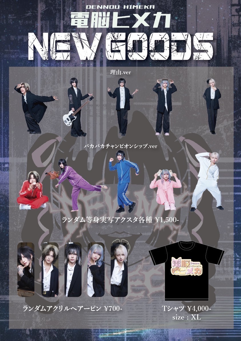 GOODS - 電脳ヒメカ Official Website