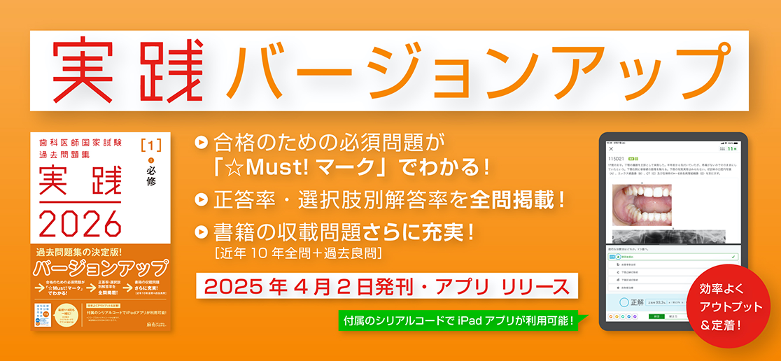 デンスタ | あなたの歯学スタディポータル