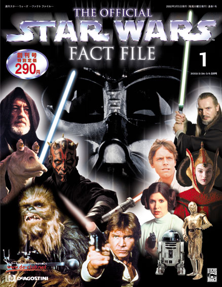 スター・ウォーズ―ファクトファイル | デアゴスティーニ公式