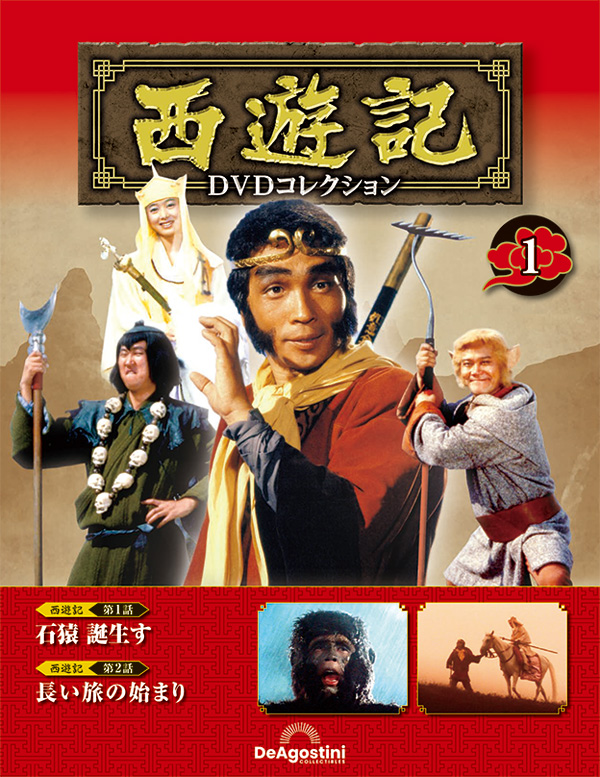 デアゴスティーニ アーカイブ | デアゴスティーニ公式