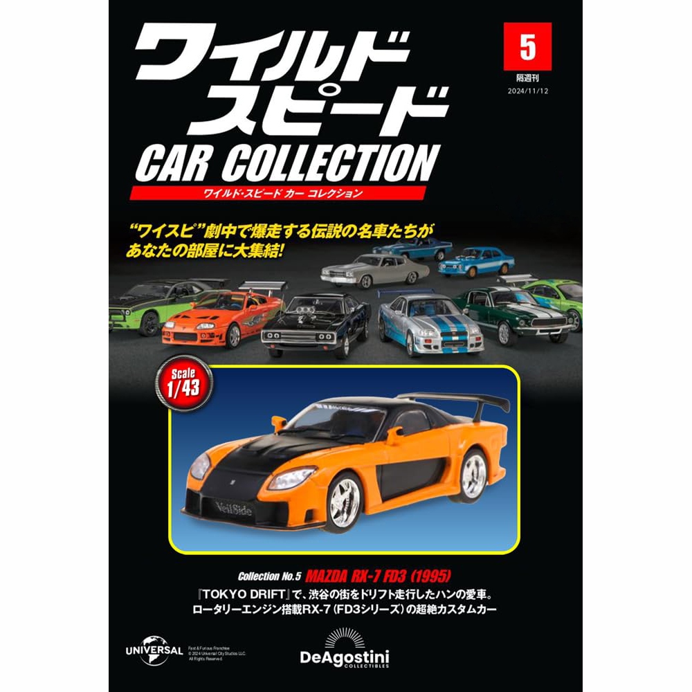デアゴスティーニ公式