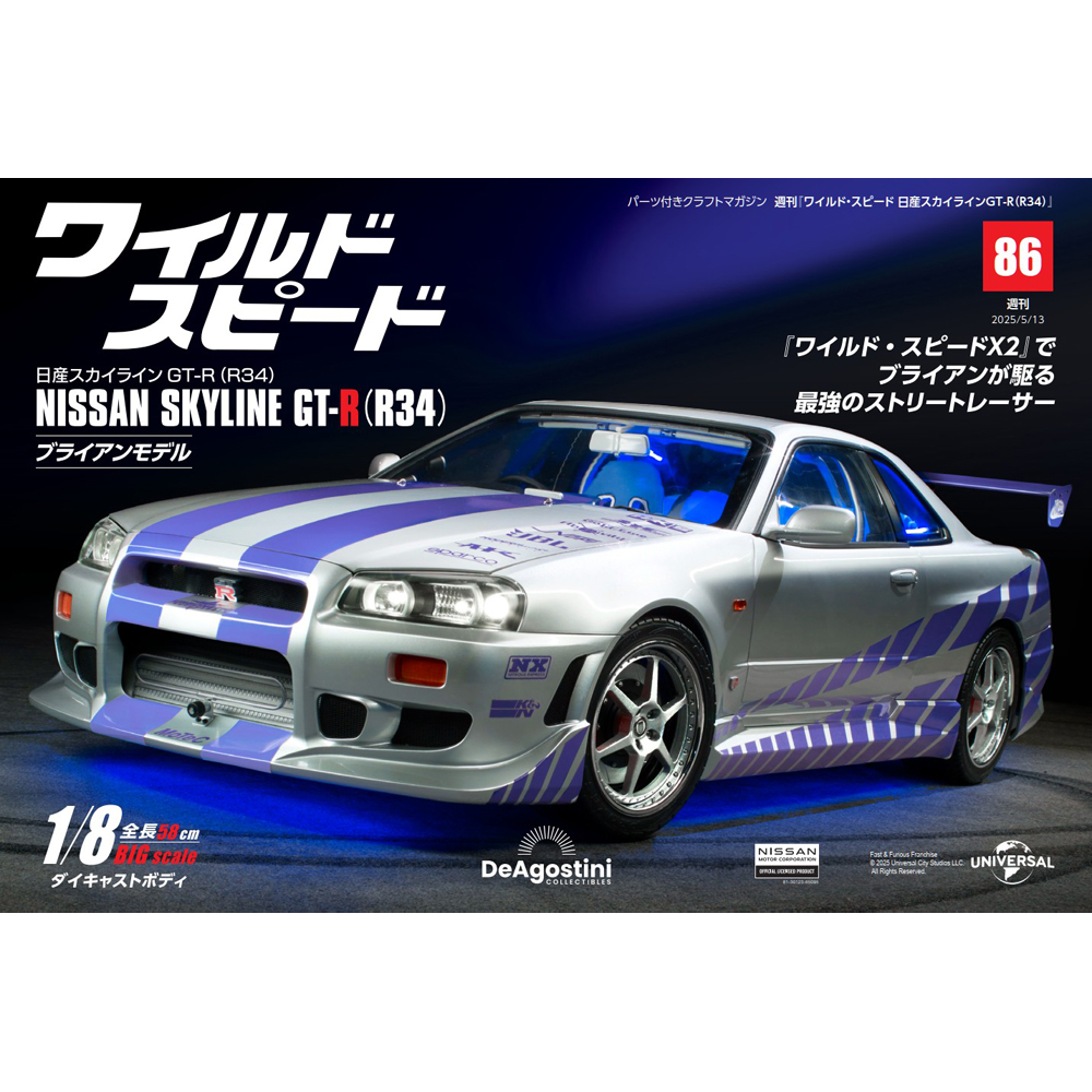 ワイルド・スピード 日産スカイラインGT-R（R34） 第96号