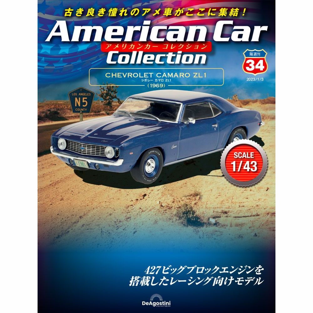 アメリカンカー コレクション 第34号 | デアゴスティーニ公式