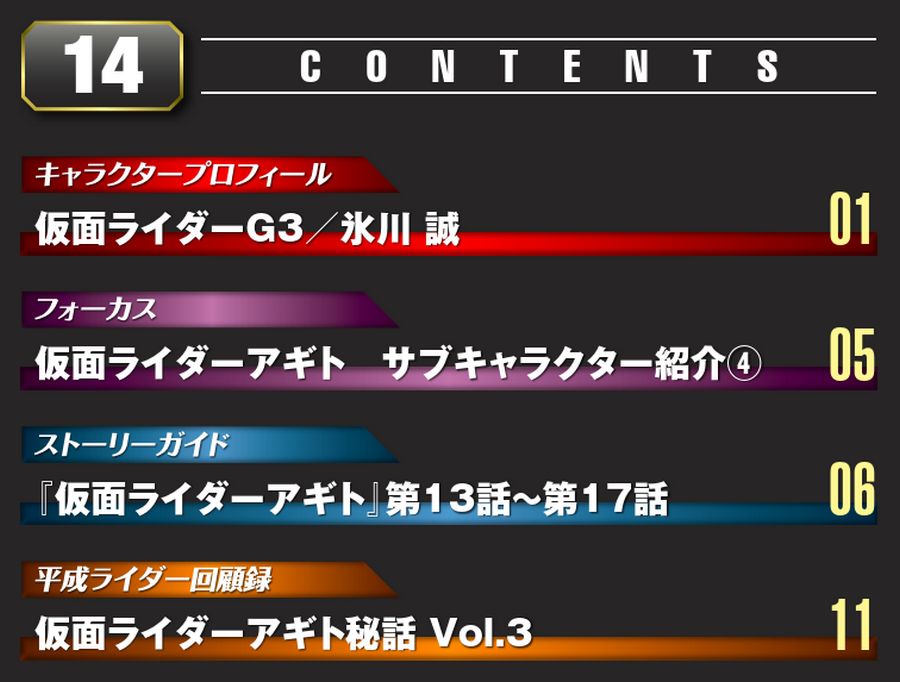 仮面ライダーDVDコレクション 平成編 第14号 | デアゴスティーニ公式