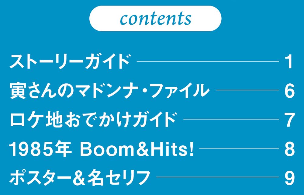 男はつらいよDVDコレクション 第40号 | デアゴスティーニ公式