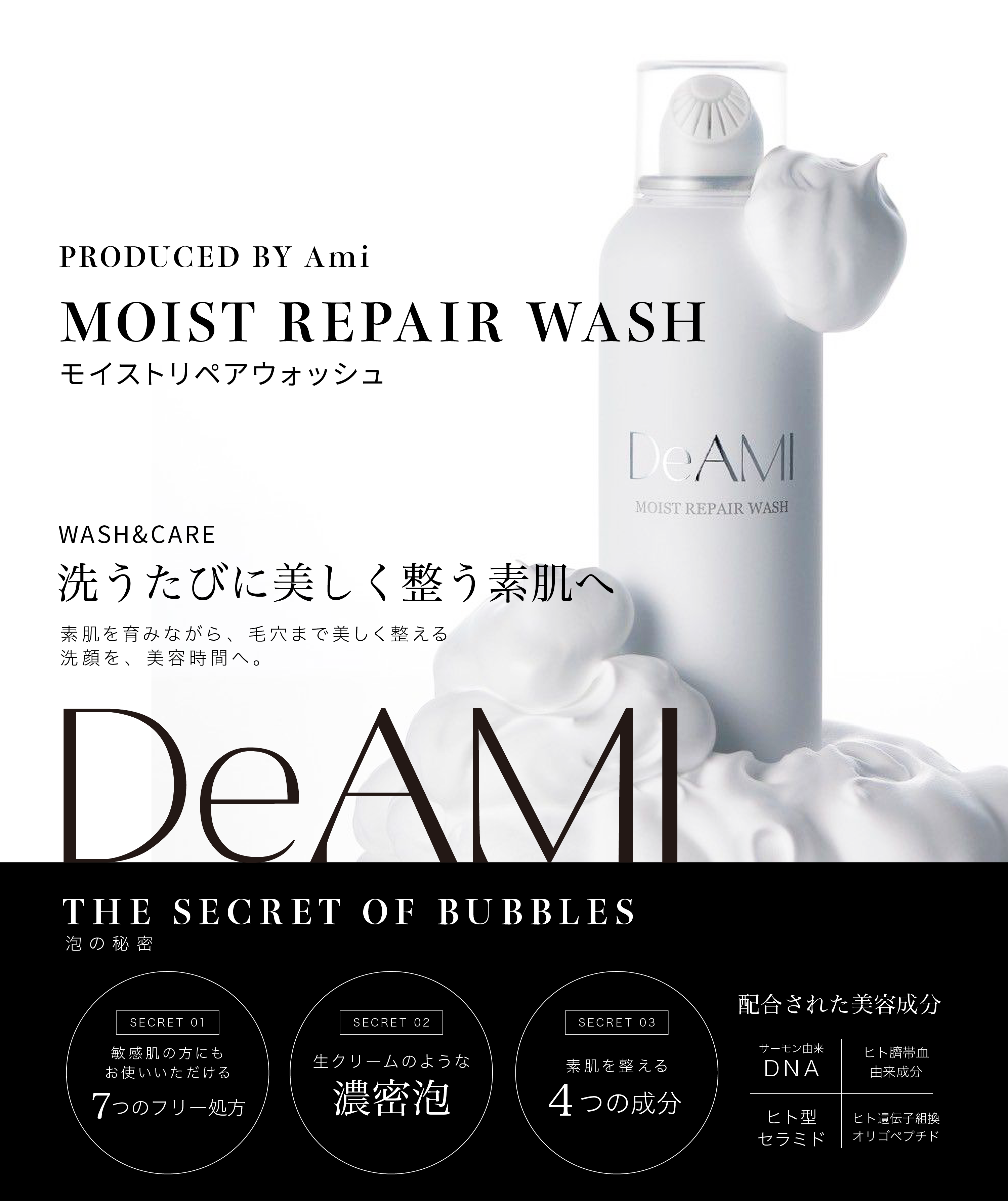 DeAmi 公式オンラインストア