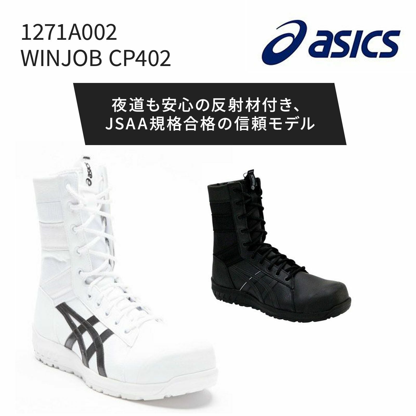 アシックス【asics】1271A002 WINJOB CP402 - たまゆら公式通販