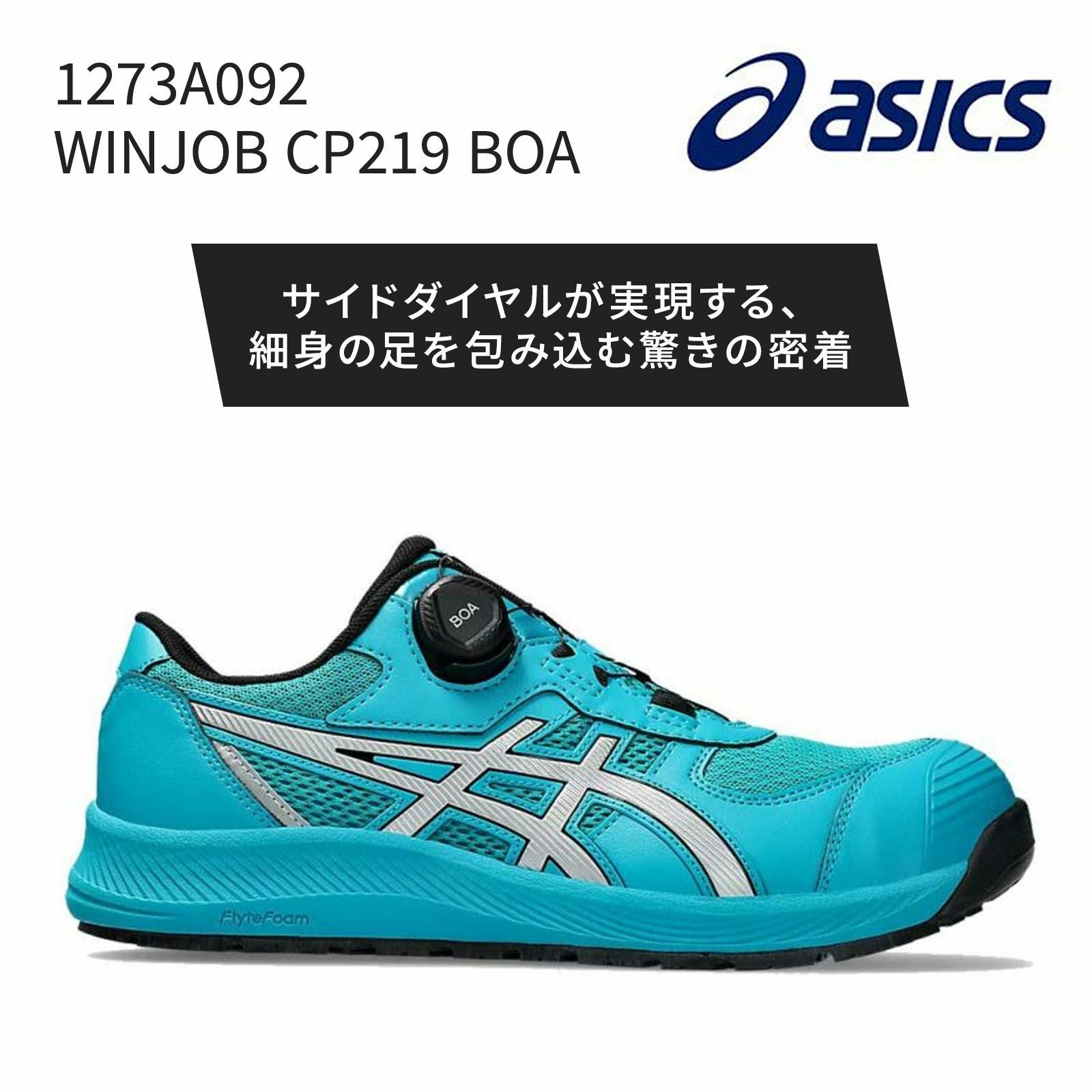 アシックス 【限定カラー/200】WINJOB CP214 TS BOA - たまゆら公式通販