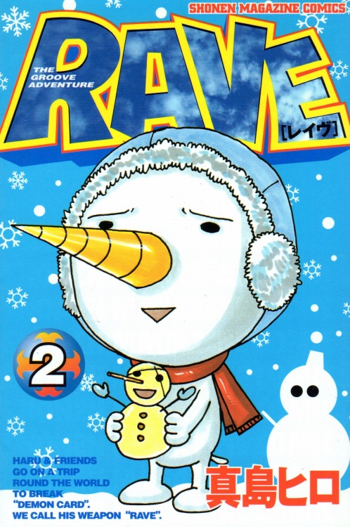 RAVE（レイヴ） コミックセットの古本購入は漫画全巻専門店の通販で！