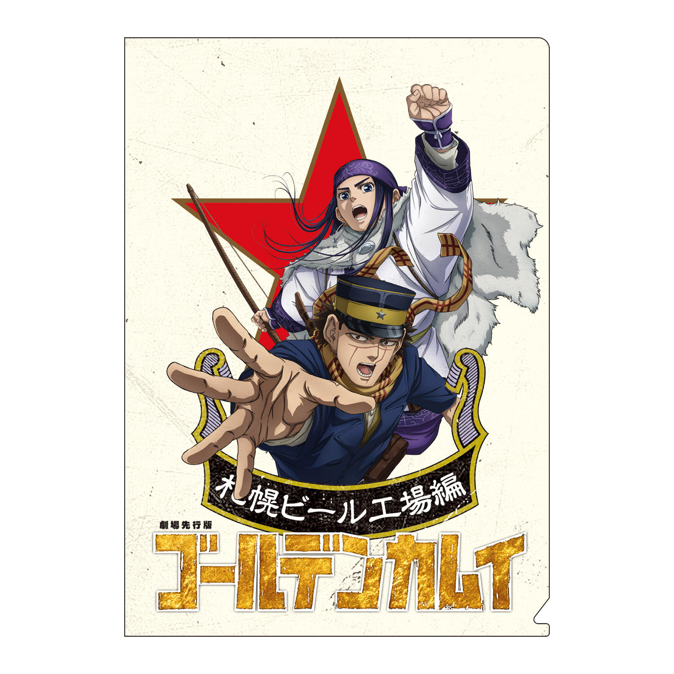 劇場先行版 アニメ『ゴールデンカムイ』クリアファイルセット | WOWOW