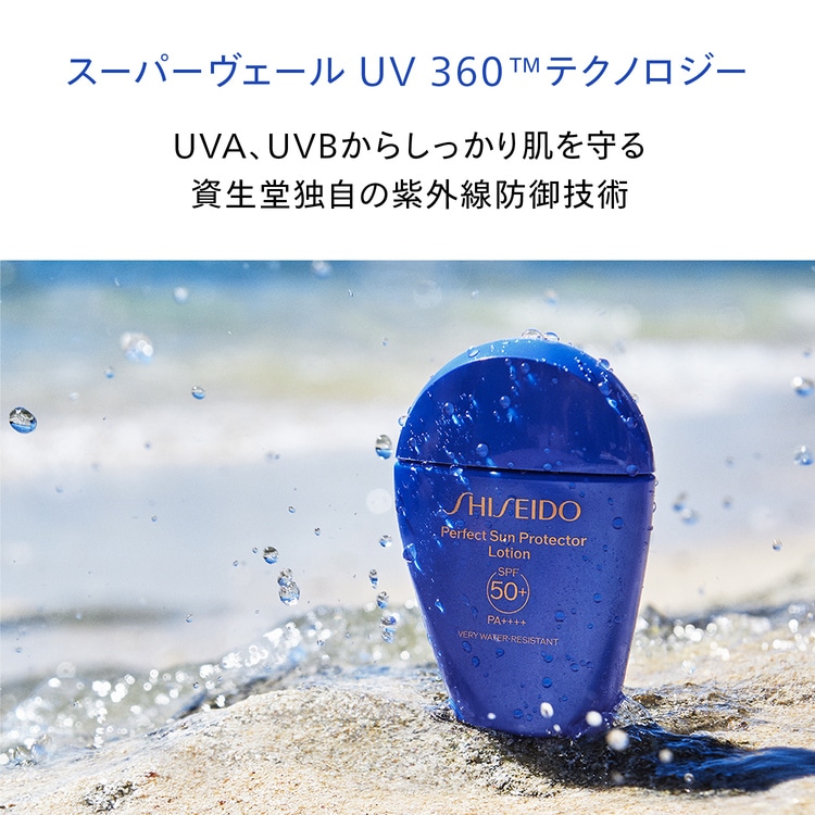 サンケア パーフエクト サン プロテクター ローション:SHISEIDO(資生堂