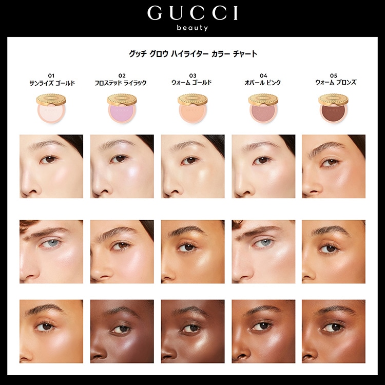 グッチ グロウ ハイライター(01 サンライズ ゴールド):グッチ(GUCCI)の