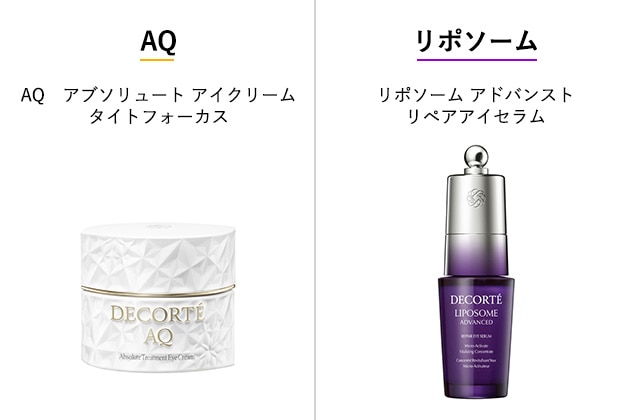 コスメデコルテ〉人気2大スキンケア「AQ」&「リポソーム」の魅力とは