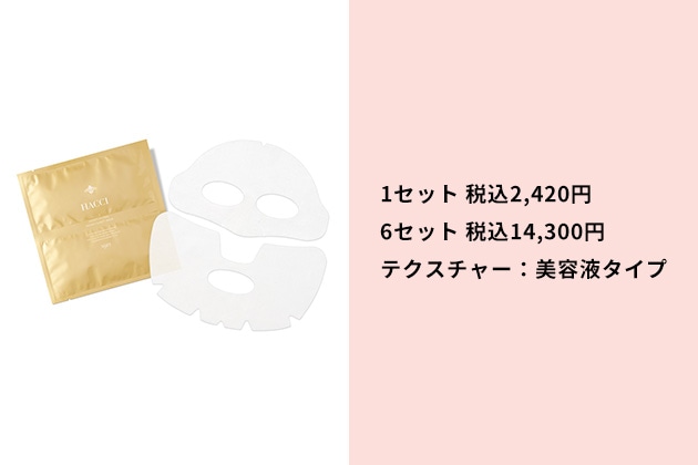 シートマスク特集】大人悩みにアプローチ！エイジングケア(※1)軸で40