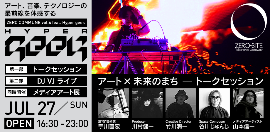 アート、音楽、テクノロジーの最前線を体感する | ZERO COMMUNE vol.4