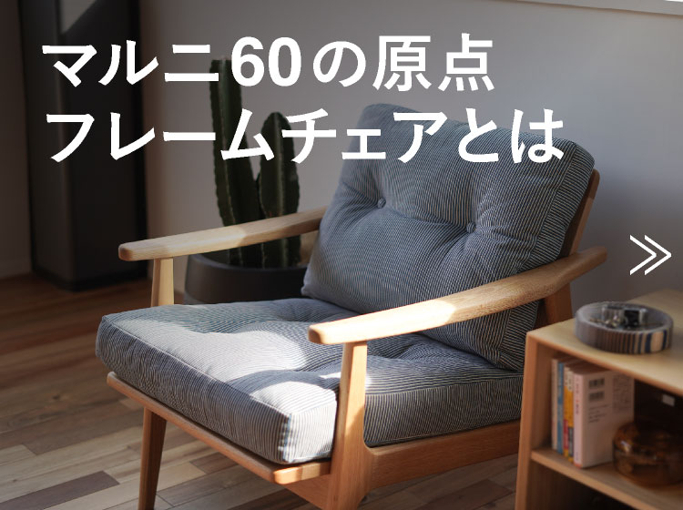 マルニ60+ オットマン オーク ファブリック M-06（ミナペルホネン dop