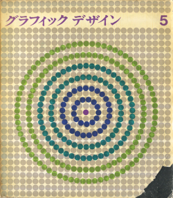 古書古本 dessin：グラフィックデザイン 各巻(芸美出版社, ダイヤモンド社)