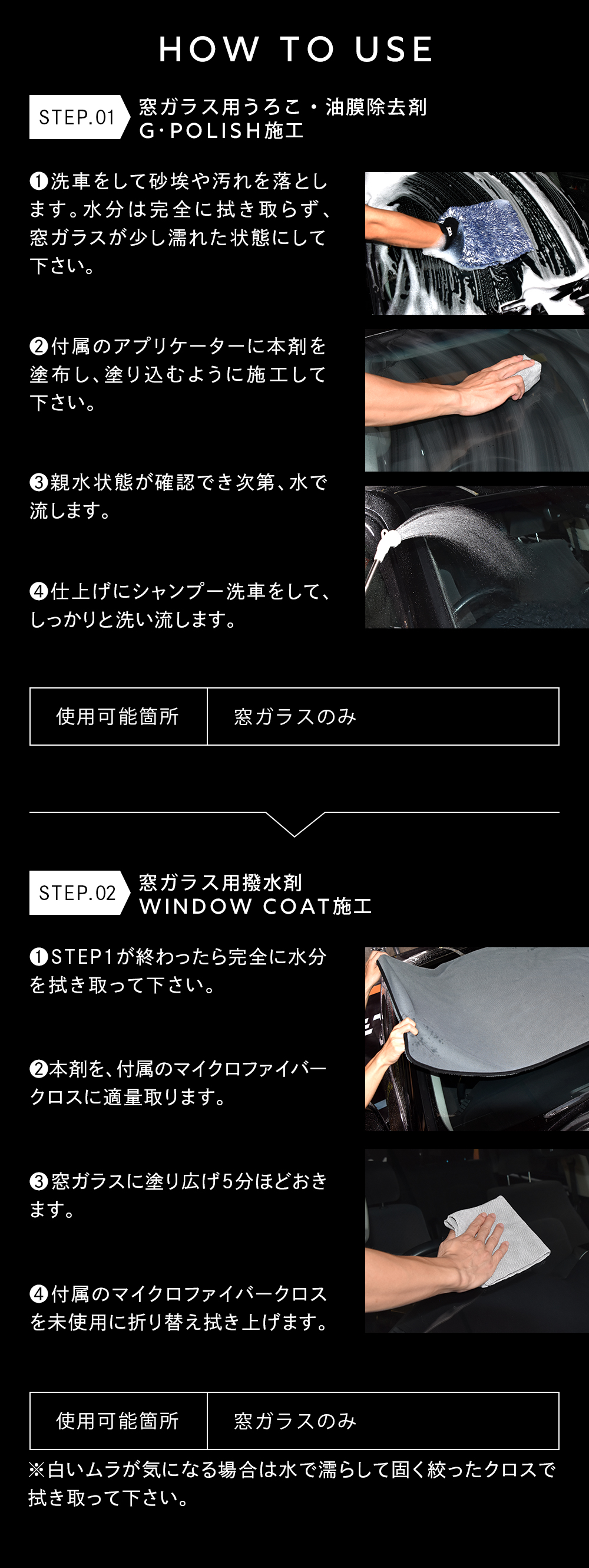 WINDOW COAT SET - ウインドウコートセット│DETAIL ARTIST