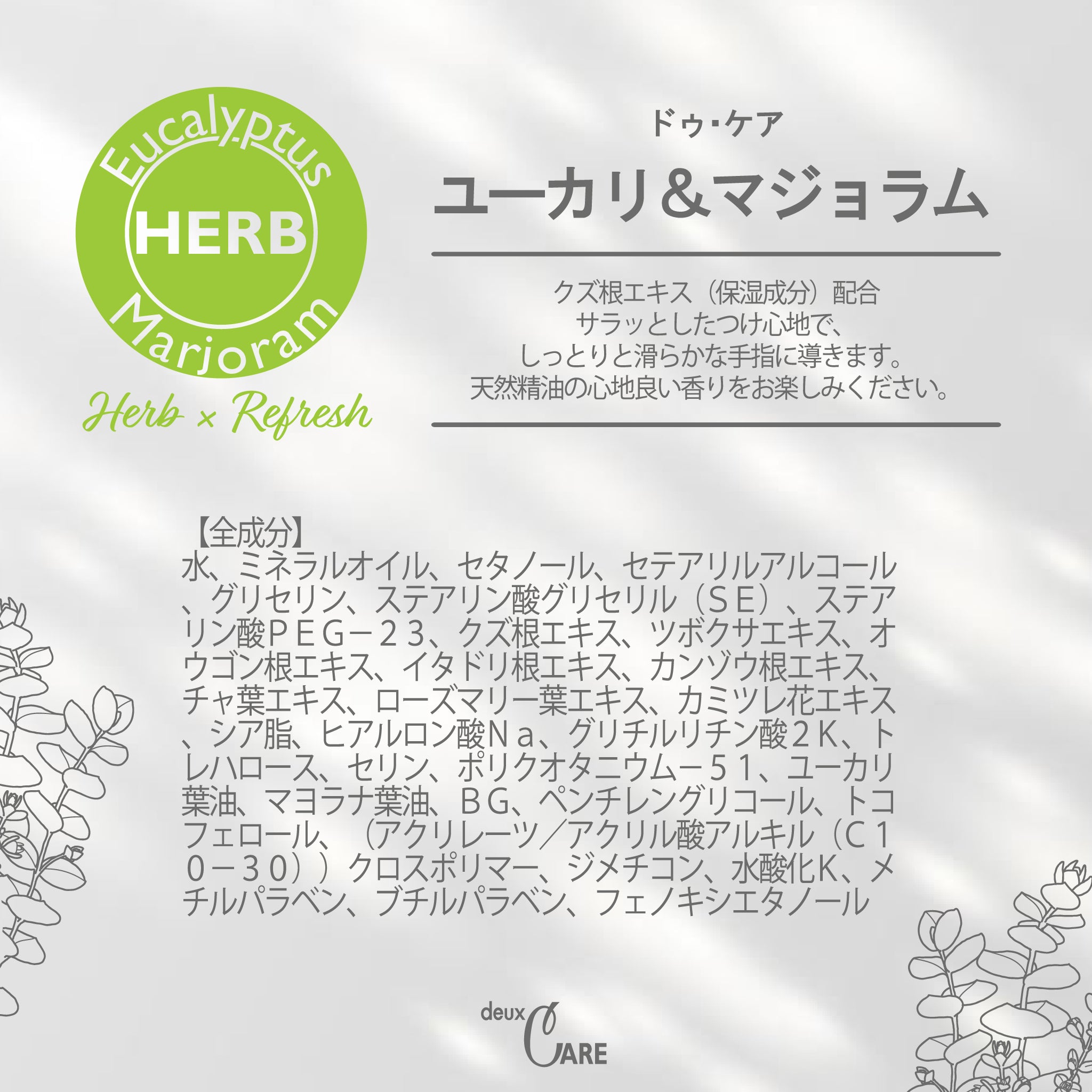 ハンドクリームBOX [ドゥ・ケア] 2本セット レモン×ユーカリ | deux C