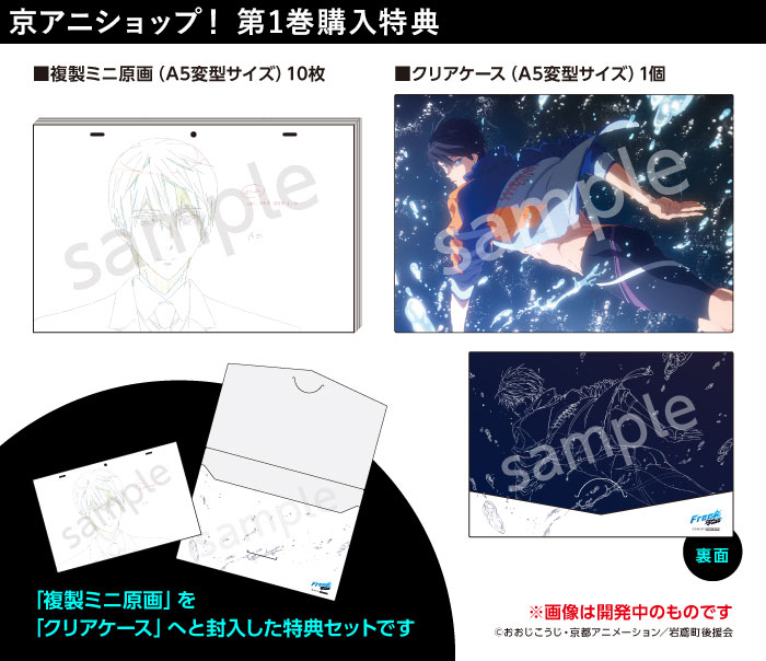 店舗別オリジナル特典 : Blu-ray&DVD | TVアニメ『Free!－Dive to the