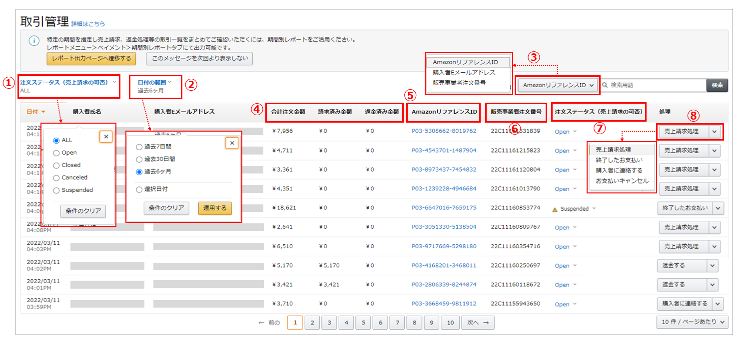 セラーセントラルの「取引管理画面」について知りたいです。 - Amazon