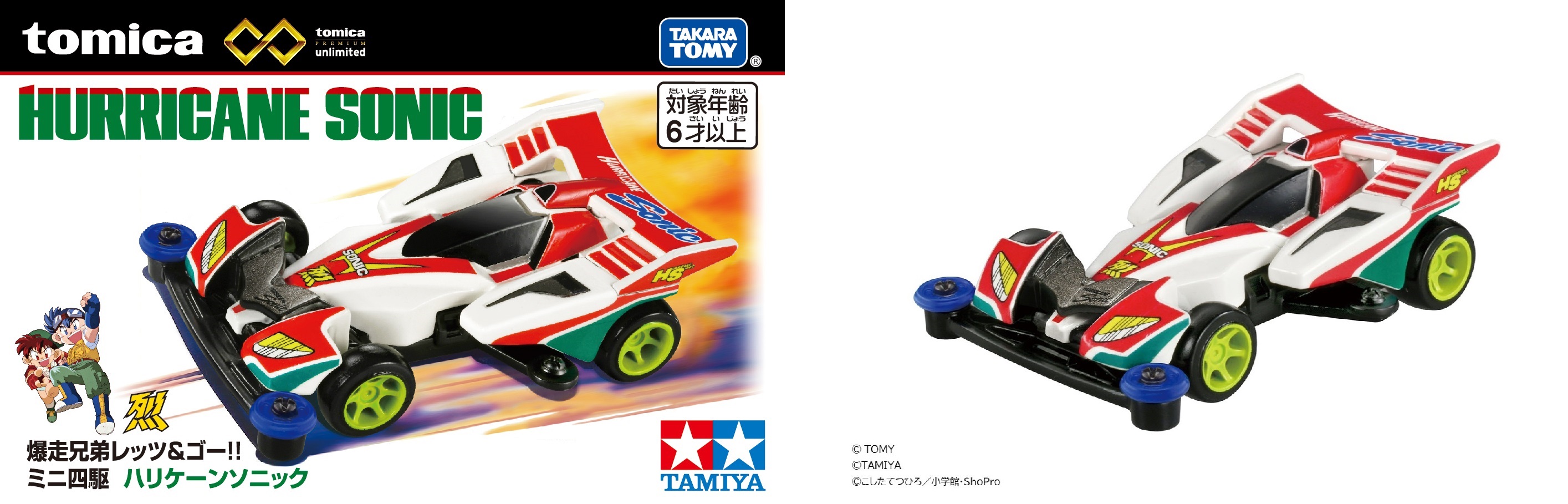 爆走兄弟レッツ＆ゴー!!」の人気マシン「サイクロンマグナム」と