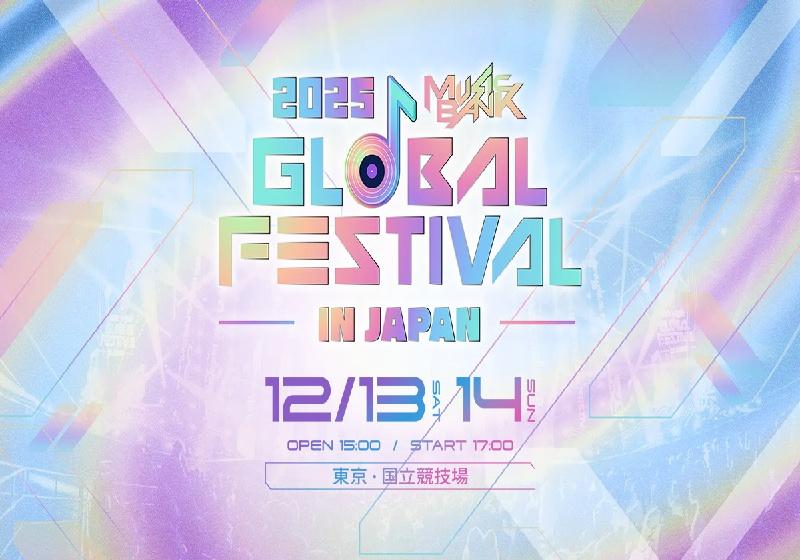 ミュージックバンク】機材・演出開放席チケットは12月12日 10:00受付