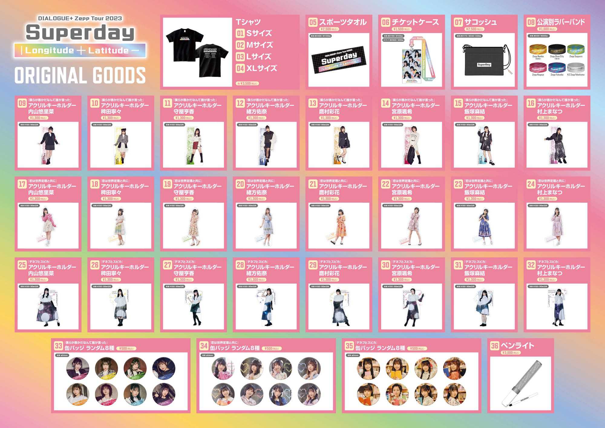 DIALOGUE+ Zepp Tour 2023 「Superday ｜Longitude ＋ Latitude