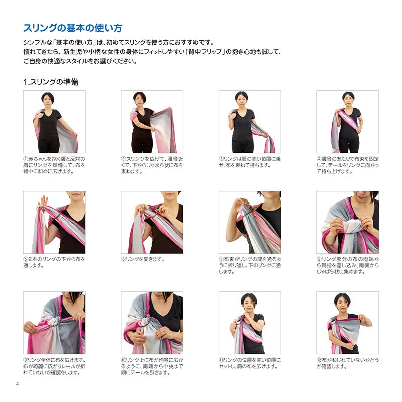 tsukaikata_setsumeisho_1600x.